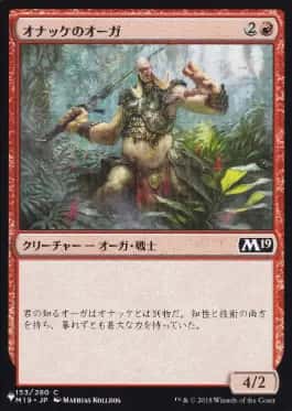 Onakke Ogre - Magic: The Gathering - M19 Near Mint Japonés - Carta de Magic: The Gathering en México | Hydra Collectables