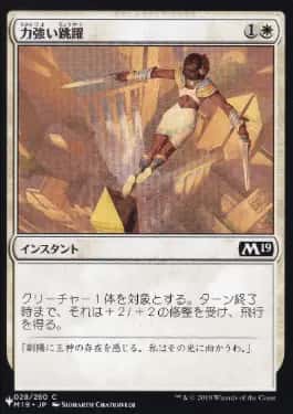 Mighty Leap - Magic: The Gathering - M19 Near Mint Japonés - Carta de Magic: The Gathering en México | Hydra Collectables