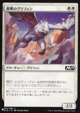 Silverbeak Griffin - Magic: The Gathering - M19 Near Mint Japonés - Carta de Magic: The Gathering en México | Hydra Collectables