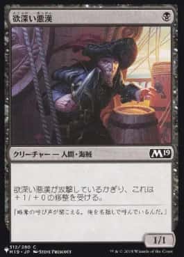 Grasping Scoundrel - Magic: The Gathering - M19 Near Mint Japonés - Carta de Magic: The Gathering en México | Hydra Collectables