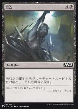 Rise Again - Magic: The Gathering - M21 Near Mint Japonés - Carta de Magic: The Gathering en México | Hydra Collectables