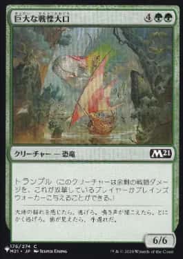 Colossal Dreadmaw - Magic: The Gathering - M21 Near Mint Japonés - Carta de Magic: The Gathering en México | Hydra Collectables