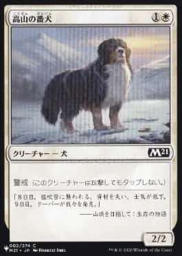 Alpine Watchdog - Magic: The Gathering - M21 Near Mint Japonés - Carta de Magic: The Gathering en México | Hydra Collectables