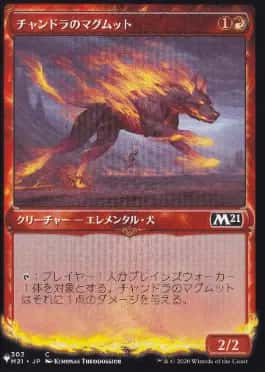 Chandra's Magmutt - Magic: The Gathering - M21 Near Mint Japonés - Carta de Magic: The Gathering en México | Hydra Collectables