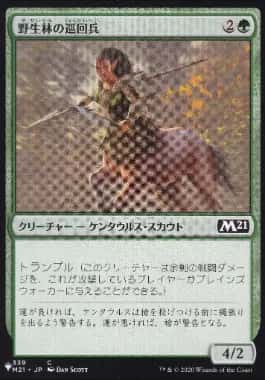 Wildwood Patrol - Magic: The Gathering - M21 Near Mint Japonés - Carta de Magic: The Gathering en México | Hydra Collectables