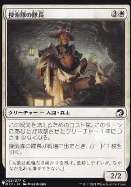 Search Party Captain - Magic: The Gathering - MID Near Mint Japonés - Carta de Magic: The Gathering en México | Hydra Collectables