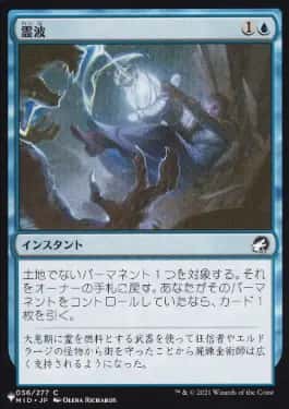 Geistwave - Magic: The Gathering - MID Near Mint Japonés - Carta de Magic: The Gathering en México | Hydra Collectables