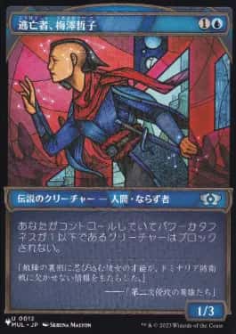 Tetsuko Umezawa, Fugitive - Magic: The Gathering - MUL Near Mint Japonés - Carta de Magic: The Gathering en México | Hydra Collectables