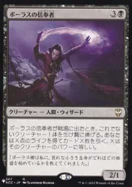 Disciple of Bolas - Magic: The Gathering - NCC Near Mint Japonés - Carta de Magic: The Gathering en México | Hydra Collectables