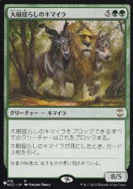 Treeshaker Chimera - Magic: The Gathering - NCC Near Mint Japonés - Carta de Magic: The Gathering en México | Hydra Collectables