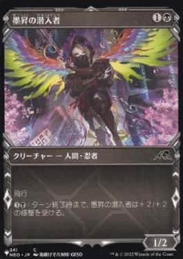 Inkrise Infiltrator - Magic: The Gathering - NEO Near Mint Japonés - Carta de Magic: The Gathering en México | Hydra Collectables