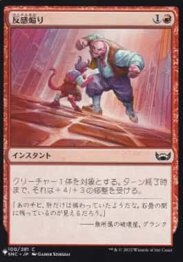 Antagonize - Magic: The Gathering - SNC Near Mint Japonés - Carta de Magic: The Gathering en México | Hydra Collectables