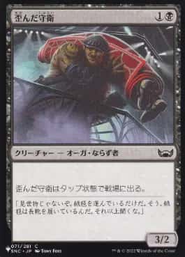 Crooked Custodian - Magic: The Gathering - SNC Near Mint Japonés - Carta de Magic: The Gathering en México | Hydra Collectables