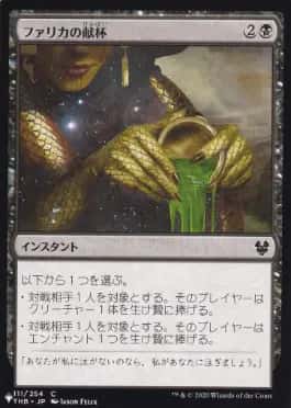 Pharika's Libation - Magic: The Gathering - THB Near Mint Japonés - Carta de Magic: The Gathering en México | Hydra Collectables
