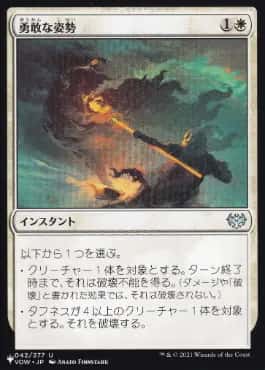 Valorous Stance - Magic: The Gathering - VOW Near Mint Japonés - Carta de Magic: The Gathering en México | Hydra Collectables