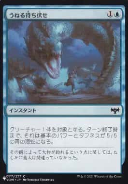 Serpentine Ambush - Magic: The Gathering - VOW Near Mint Japonés - Carta de Magic: The Gathering en México | Hydra Collectables