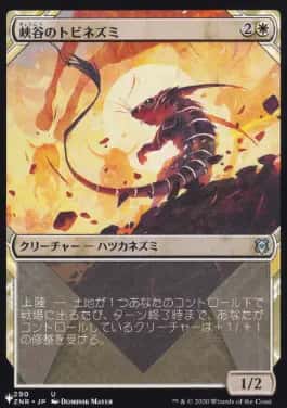 Canyon Jerboa - Magic: The Gathering - ZNR Near Mint Japonés - Carta de Magic: The Gathering en México | Hydra Collectables