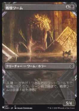 Dreadwurm - Magic: The Gathering - ZNR Near Mint Japonés - Carta de Magic: The Gathering en México | Hydra Collectables
