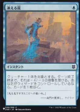 Chilling Trap - Magic: The Gathering - ZNR Near Mint Japonés - Carta de Magic: The Gathering en México | Hydra Collectables