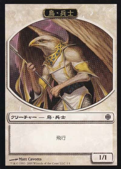 Bird Soldier Token - Magic: The Gathering - ARB Near Mint Japonés - Carta de Magic: The Gathering en México | Hydra Collectables