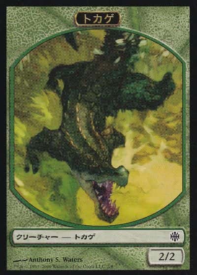 Lizard Token - Magic: The Gathering - ARB Near Mint Japonés - Carta de Magic: The Gathering en México | Hydra Collectables