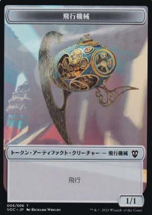 Thopter/Spirit Token - Magic: The Gathering - VOC Near Mint Japonés - Carta de Magic: The Gathering en México | Hydra Collectables