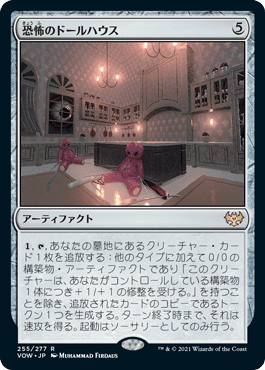 Dollhouse of Horrors - Magic: The Gathering - VOW Near Mint Japonés - Carta de Magic: The Gathering en México | Hydra Collectables