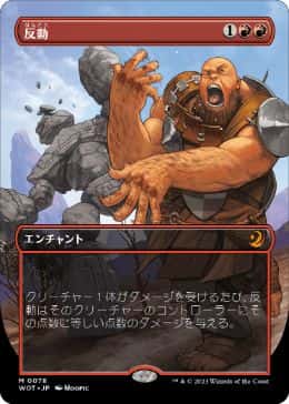 Repercussion - Magic: The Gathering - WOT Near Mint Japonés - Carta de Magic: The Gathering en México | Hydra Collectables