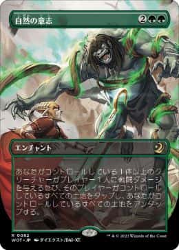 Nature's Will - Magic: The Gathering - WOT Near Mint Japonés - Carta de Magic: The Gathering en México | Hydra Collectables
