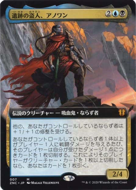 Anowon, the Ruin Thief - Magic: The Gathering - ZNC Near Mint Japonés - Carta de Magic: The Gathering en México | Hydra Collectables