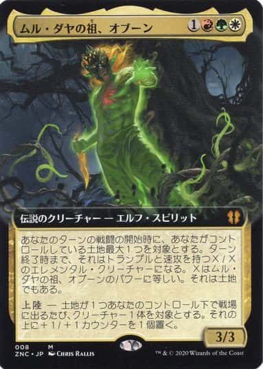 Obuun, Mul Daya Ancestor - Magic: The Gathering - ZNC Near Mint Japonés - Carta de Magic: The Gathering en México | Hydra Collectables