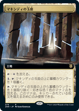 Throne of Makindi - Magic: The Gathering - ZNR-BF Near Mint Japonés - Carta de Magic: The Gathering en México | Hydra Collectables