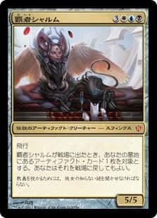 Sharuum the Hegemon(Over sized card) - Magic: The Gathering - C13 Near Mint Japonés - Carta de Magic: The Gathering en México | Hydra Collectables