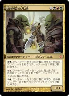 Shattergang Brothers(Over sized card) - Magic: The Gathering - C13 Near Mint Japonés - Carta de Magic: The Gathering en México | Hydra Collectables