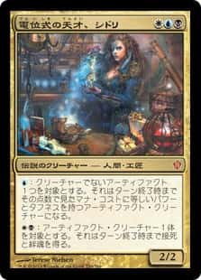 Sydri, Galvanic Genius(Over sized card) - Magic: The Gathering - C13 Near Mint Japonés - Carta de Magic: The Gathering en México | Hydra Collectables