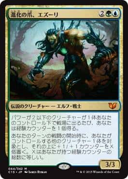 Ezuri, Claw of Progress(Over sized card) - Magic: The Gathering - C15 Near Mint Japonés - Carta de Magic: The Gathering en México | Hydra Collectables