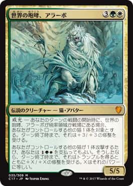 Arahbo, Roar of the World(Over sized card) - Magic: The Gathering - C17 Near Mint Japonés - Carta de Magic: The Gathering en México | Hydra Collectables