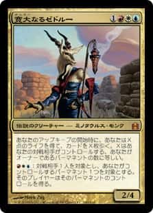 Zedruu the Greathearted(Over sized card) - Magic: The Gathering - CMD Near Mint Japonés - Carta de Magic: The Gathering en México | Hydra Collectables