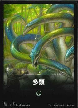 【Theme Card】《MULTI-HEADED(043)》[J22] - Vista detallada 1 de Magic México | Hydra