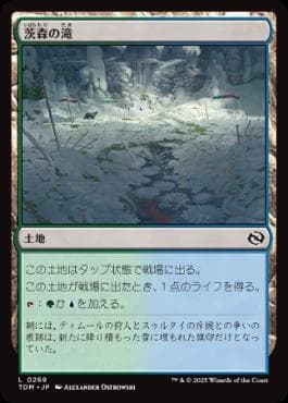 Thornwood Falls - Vista detallada 1 de Magic México | Hydra