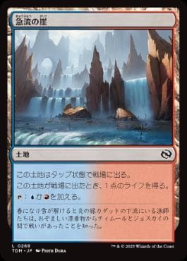 Swiftwater Cliffs - Vista detallada 1 de Magic México | Hydra
