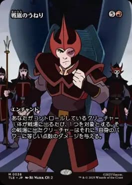 Warstorm Surge - Vista detallada 1 de Magic México | Hydra